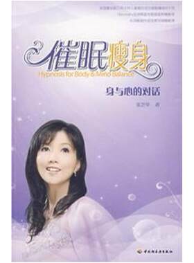 二手催眠瘦身 张芝华 中国轻工业出版社