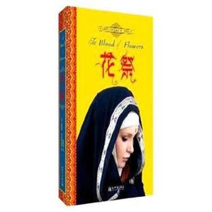 二手花祭 安妮塔·阿米瑞瓦尼 新世界出版社