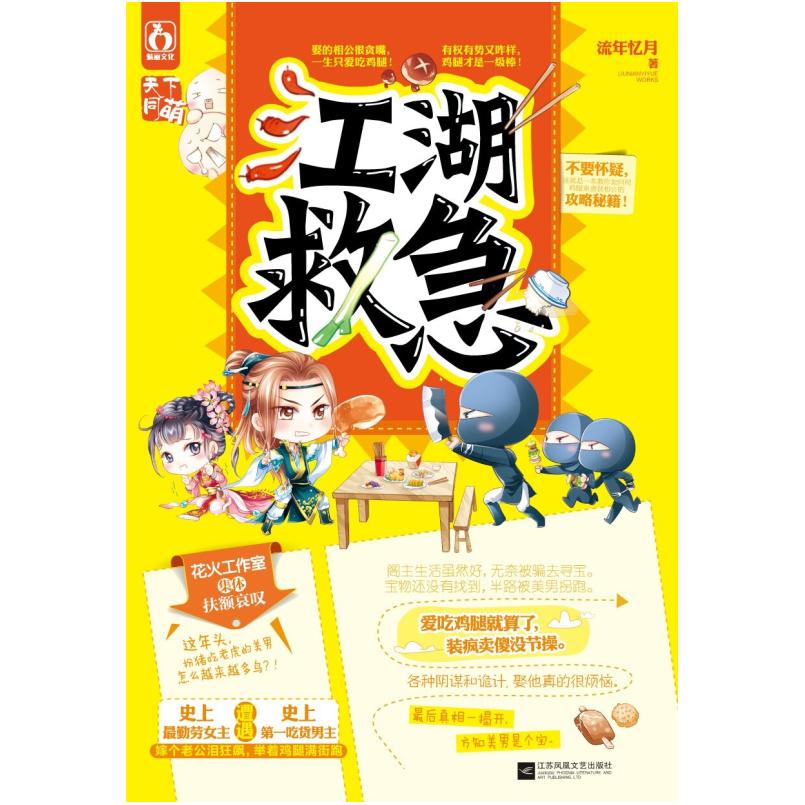 二手江湖救急 流年忆月 江苏凤凰文艺出版社