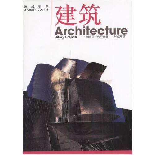 二手建筑 希拉里.弗伦奇 生活·读书·新知三联书店