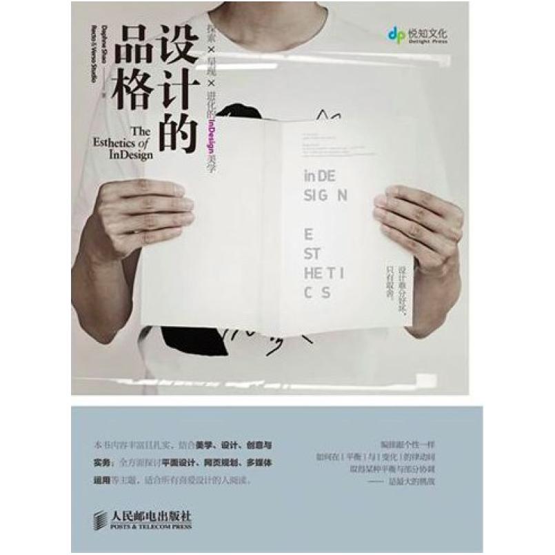 二手设计的品格 达芙妮·肖 人民邮电出版社