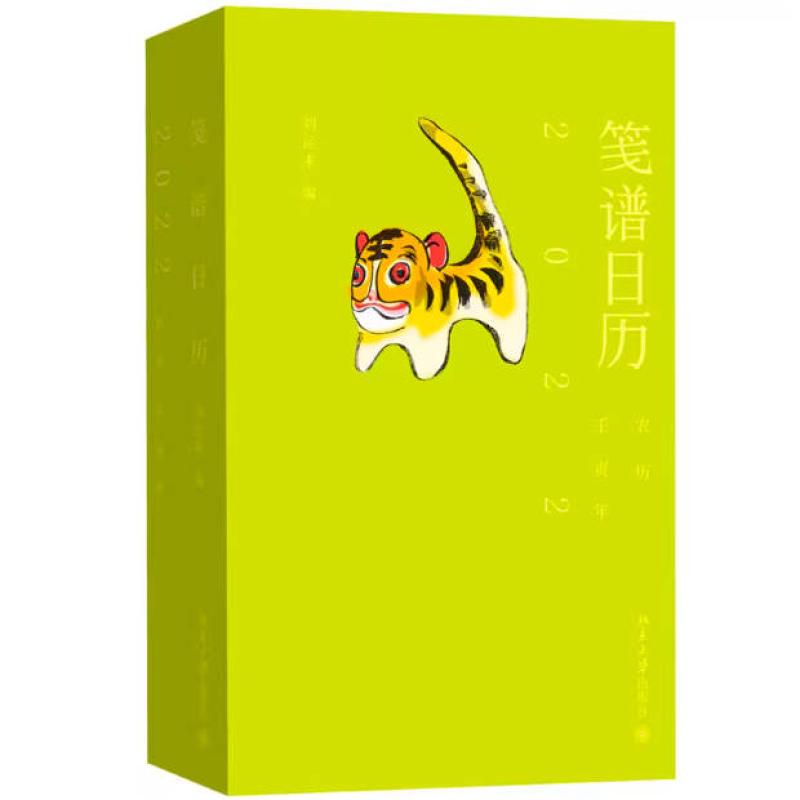 二手笺谱日历(2022) 刘运来 北京大学出版社