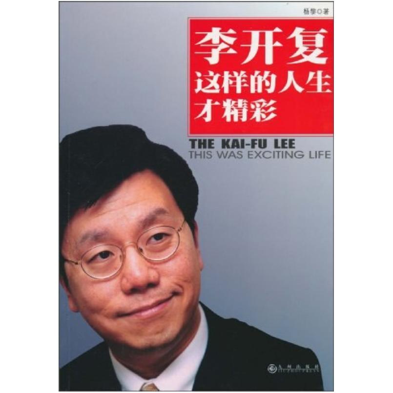 二手李开复 杨黎 九州出版社