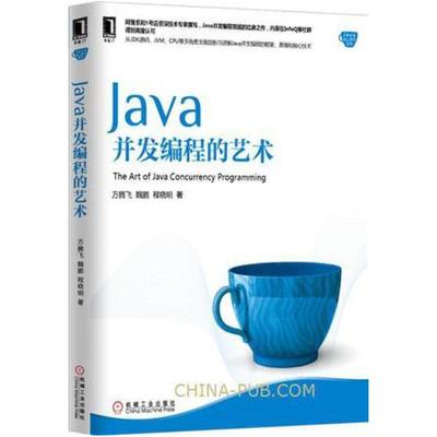 二手Java并发编程的艺术 方腾飞 机械工业出版社