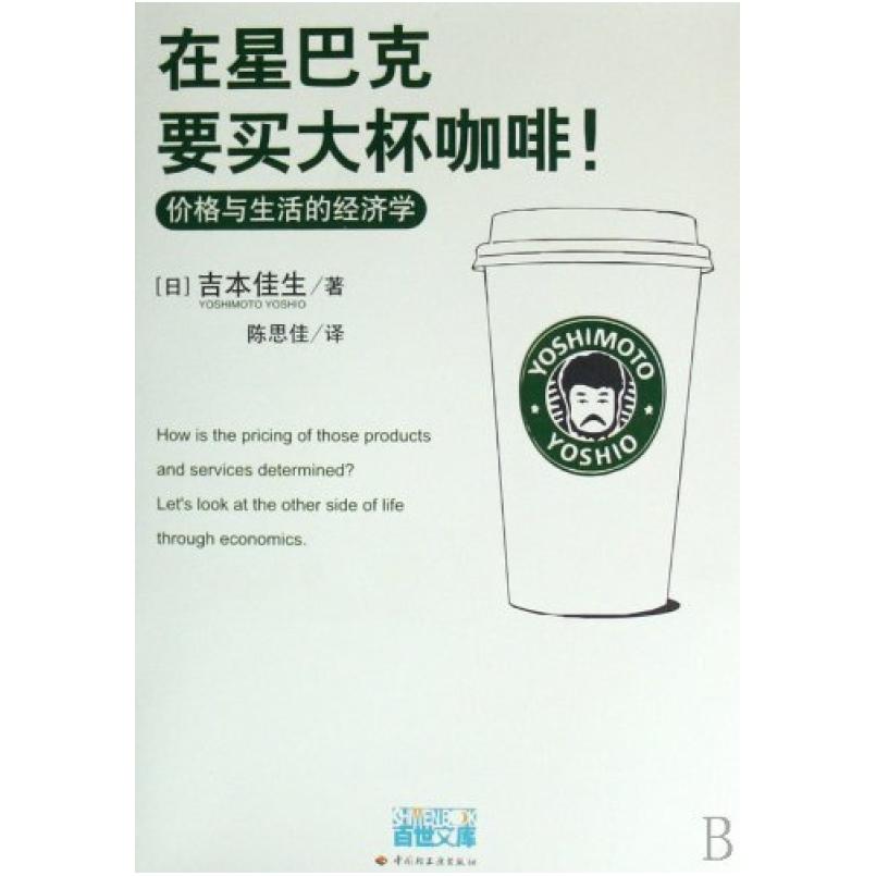 二手在星巴克要买大杯咖啡！ [日]吉本佳生 中国轻工业出版社