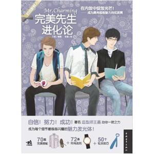 二手完美先生进化论 王嘉 中国青年出版社