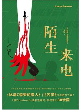 二手陌生来电 [加]雪薇·史蒂文斯 天地出版社