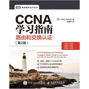 二手CCNA学习指南路由和交换认证(第2版) 托德拉莫尔 人民邮电出