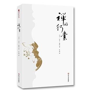 四川文艺出版 二手禅 比尔·波特 美 社 行囊