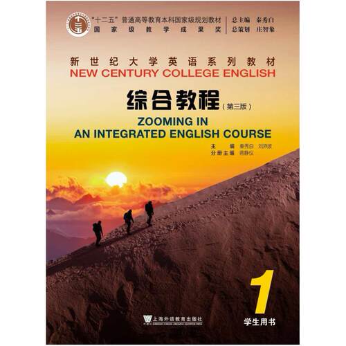 二手新世纪大学英语综合教程1学生用书(第三版) 秦秀白 上海外语