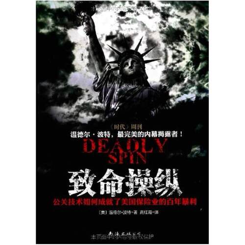 二手致命操纵 【美】温德尔·波特 南海出版公司