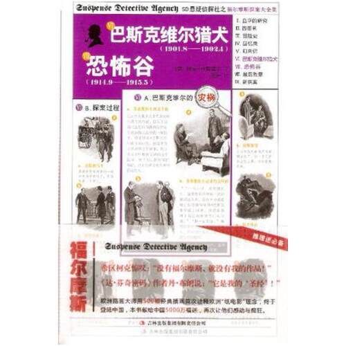 二手巴斯克维尔猎犬.恐怖谷 [英国]阿瑟·柯南·道尔 吉林出版集