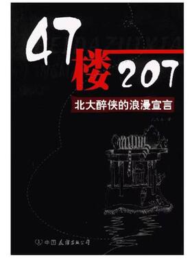 二手47楼207 孔庆东 中国友谊出版公司