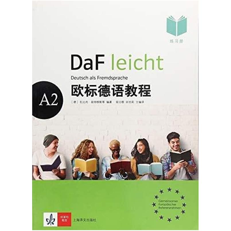 二手欧标德语教程A2 孙文莉 上海译文出版社