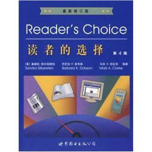 二手读者的选择 [美]桑德拉·西尔 世界图书出版公司