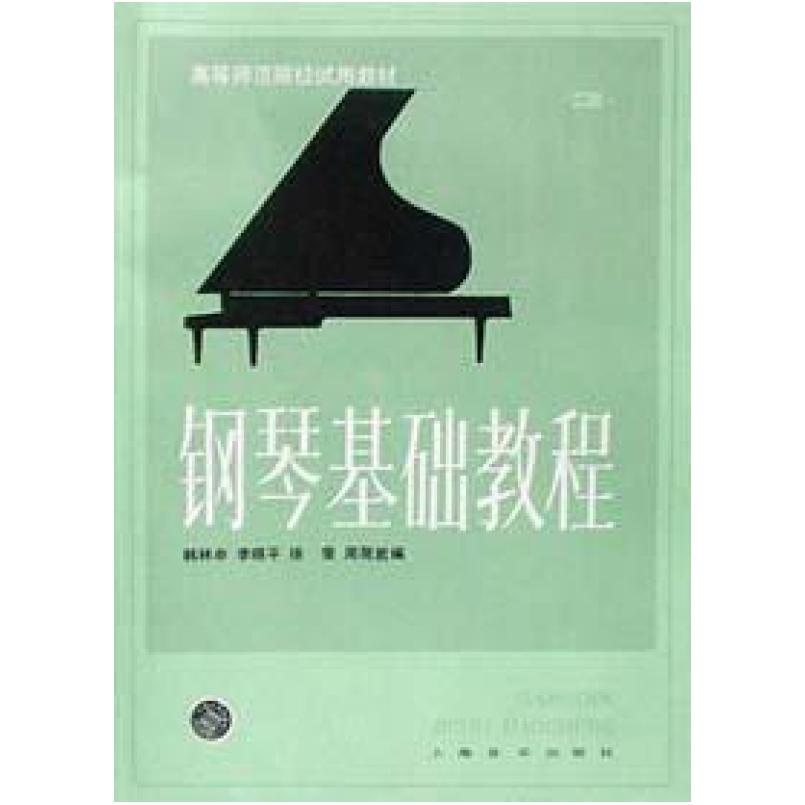 二手钢琴基础教程 3 韩林申 上海音乐出版社