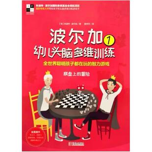 二手波尔加幼儿头脑多维训练1 朱迪特·波尔加 青岛出版社