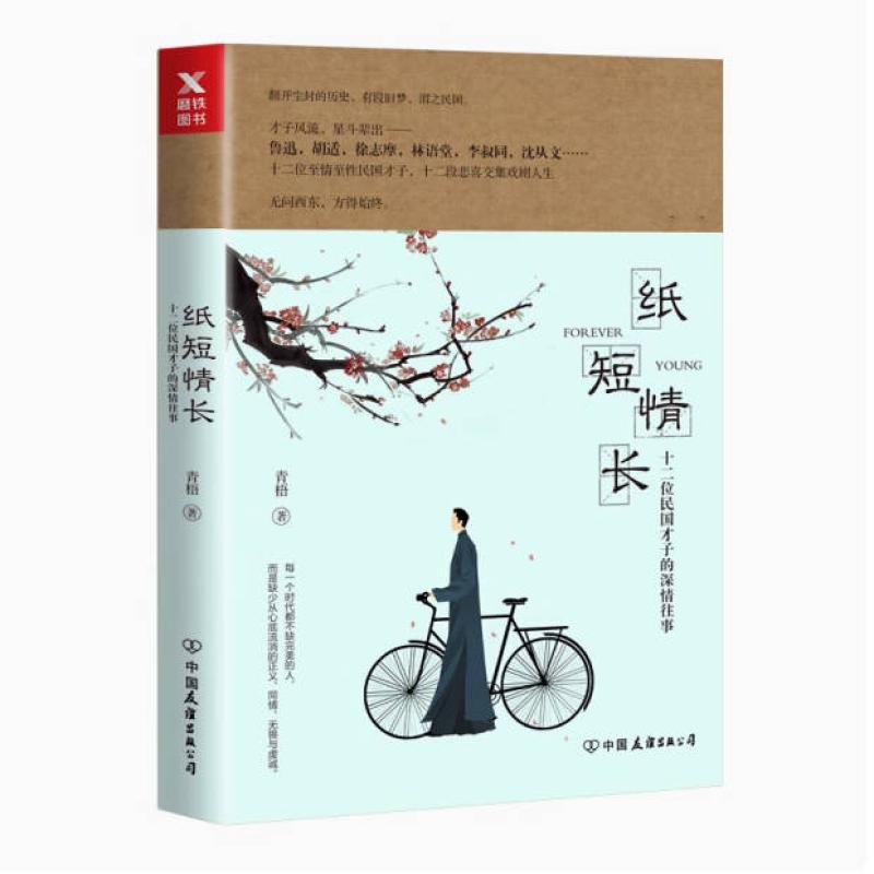 二手纸短情长 青梧 中国友谊出版公司