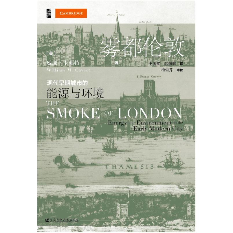 二手雾都伦敦 威廉卡弗特 社会科学文献出版社
