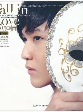 二手一见钟情Mr.Lee 上海天娱传媒有限公司 湖南少年儿童出版社