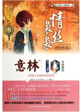 二手情丝袅袅 《意林》编辑部编 吉林摄影出版社