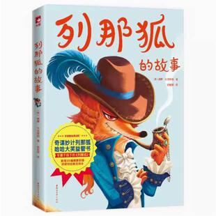 二手列那狐的故事 威廉·卡克斯顿 浙江文艺出版社