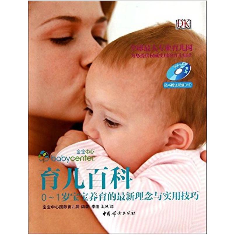 二手育儿百科:0-1岁宝宝养育的最新理念与实用技巧 宝宝中心国际