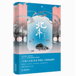 二手北斗 梦溪石 广东旅游出版社
