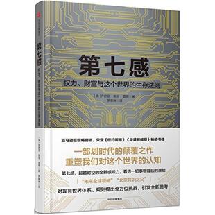 二手第七感 乔舒亚库珀雷默 中信出版社