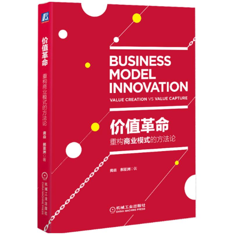 二手价值革命 龚焱/郝亚洲 机械工业出版社