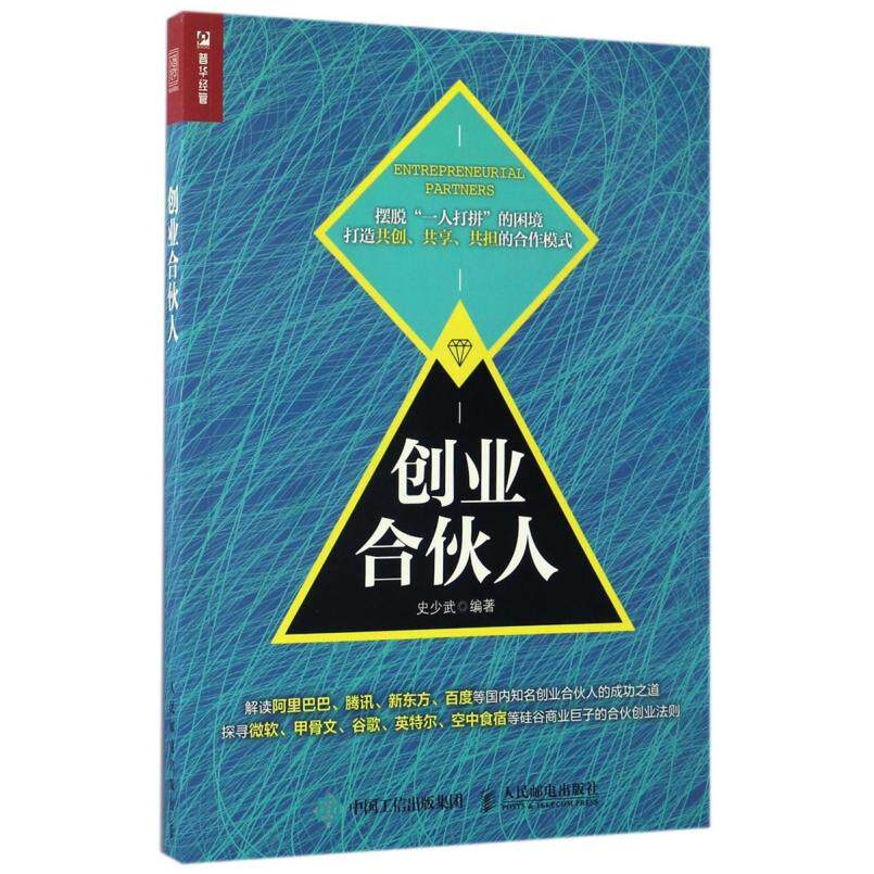 二手创业合伙人 杨中兴 天津科学技术出版社