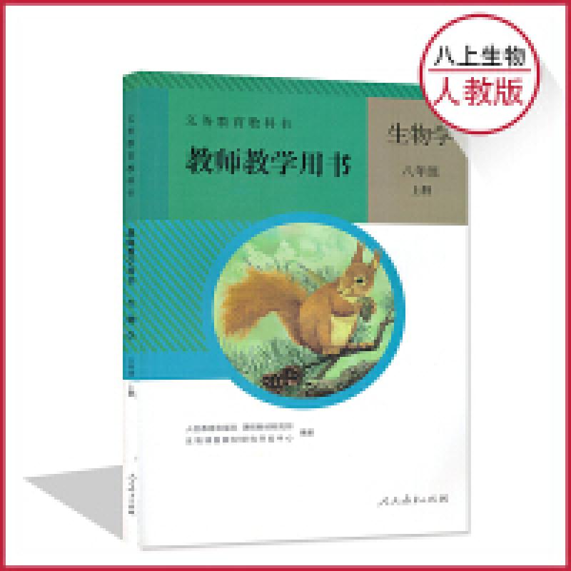 二手义务教育教科书教师教学用书 编写组 人民教育出版社