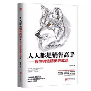 公司 北京联合出版 二手人人都是销售高手 臧其超