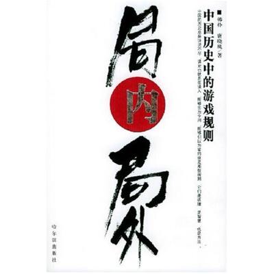 二手局内局外 韩扑 哈尔滨出版社
