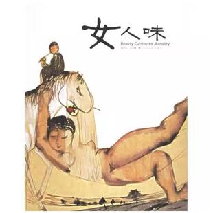 二手女人味 雷子人 山东人民出版社