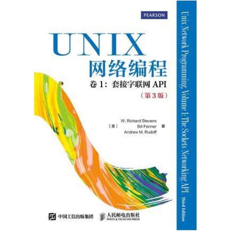 二手UNI络编程卷1:套接字联网API(第3版) (美)史蒂文斯 人民邮电,书籍/杂志/报纸,软件工程,淘宝优惠券,粉丝福利购,淘宝优惠卷
