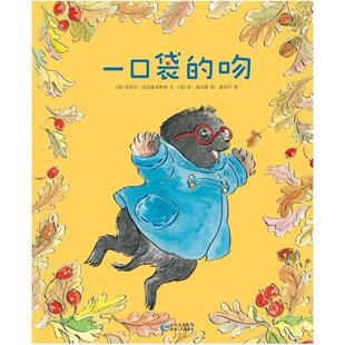 二手一口袋的吻 [英]安杰拉·迈克奥里斯特文/[英]苏·海拉德图