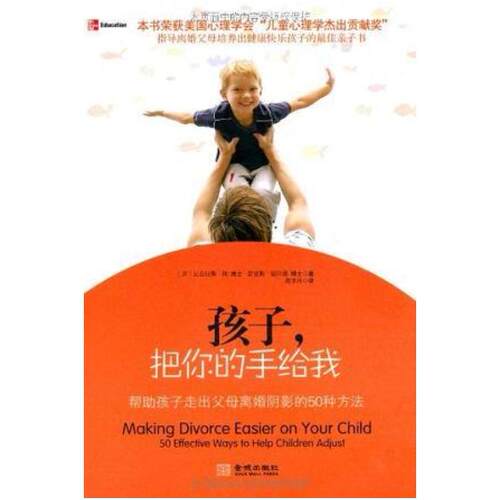 二手孩子，把你的手给我 【美】尼古拉斯•朗博士（NicholasLong,