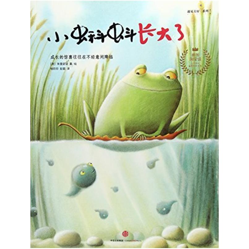 二手小蝌蚪长大了 朱里安诺 中信出版社