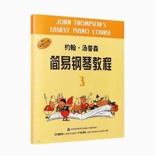 二手约翰・汤普森简易钢琴教程(3) 约翰・汤普森 上海音乐出版社
