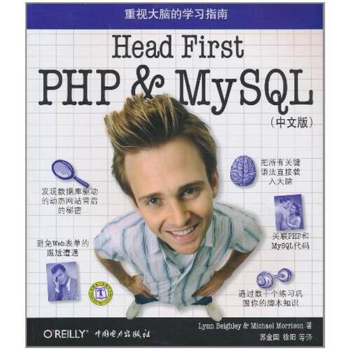 二手Head First PHP MySQL(中文版) LynnBeighley 中国电力出版社