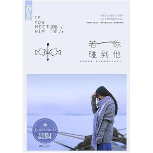 二手若你碰到他 居尼尔斯 江苏文艺出版社
