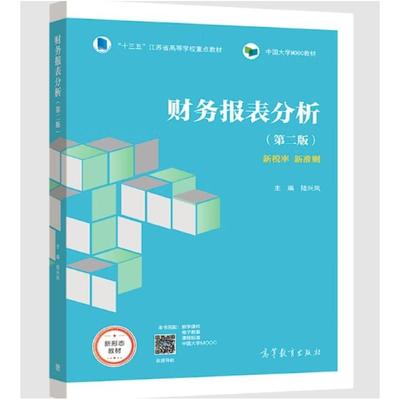 二手财务报表分析(第二版) 陆兴凤 高等教育出版社