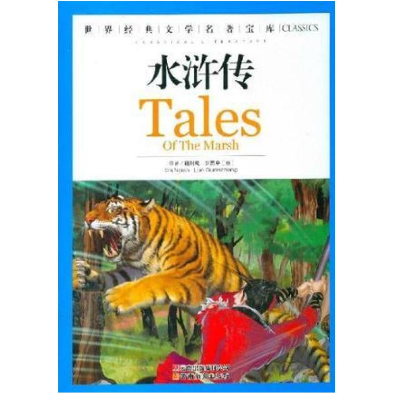 二手水浒传 龚勋 云南教育出版社