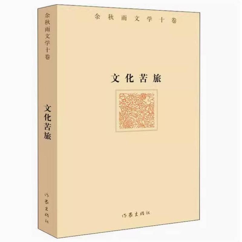 二手文化苦旅 余秋雨 作家出版社图片