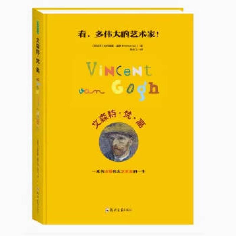 二手文森特 梵 高 帕特里夏 盖斯 郑州大学出版社