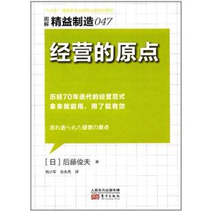 二手经营的原点 后藤俊夫 东方出版社