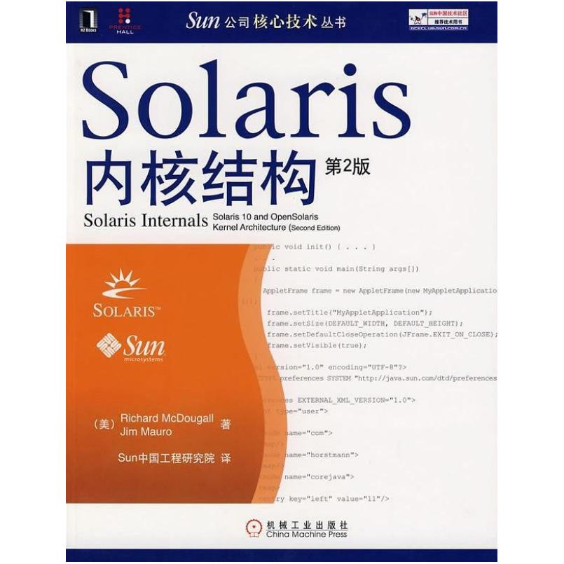 二手Solaris内核结构(第2版) 麦克道格 机械工业出版社