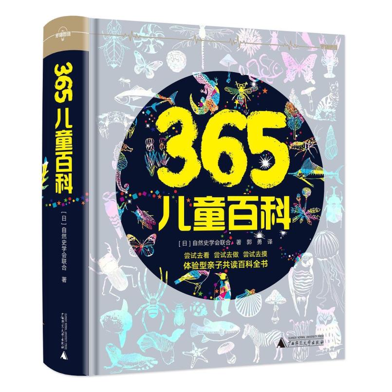 二手365儿童百科 自然史学会联合 广西师范大学出版社