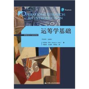 二手运筹学基础（第10版·全球版） 哈姆迪·塔哈 中国人民大学出